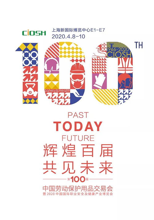 辉煌百届 展商风采 双安牌与您相约E2-BA15 劳动保护用品销售