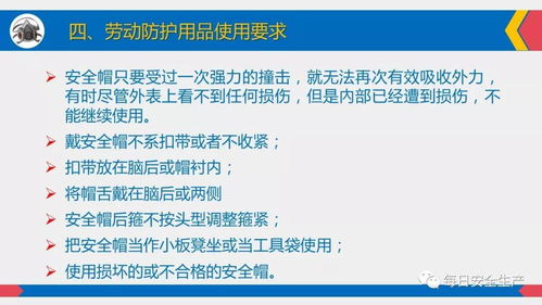 全员必看 劳动防护用品的正确佩戴、维护与配置标准