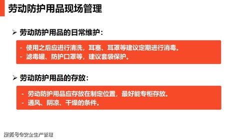 现场劳动防护用品的使用与管理及销售策略解析