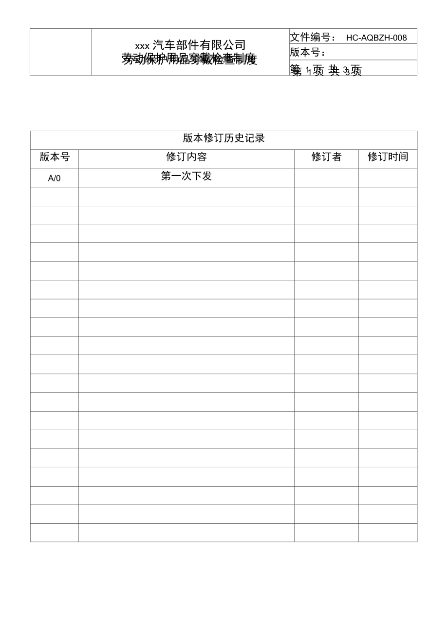 劳动保护用品穿戴检查制度与销售管理 双管齐下筑牢安全生产防线