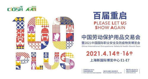 定档 103届中国劳动保护用品交易会,10月武汉举办