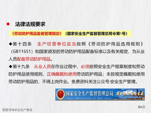 劳动防护用品（PPE）知识全解析 从理论到销售实战